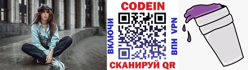 Codein напиток Lean (лин)  Купить где  Мегион 